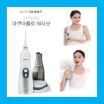 천하온종합의료기 | 제스파 구강세정기 ZP1630 / 물치실 / 치아세정기 / 구강세척기 : 종합의료기