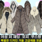 모피노스 | 오리털 롱 패딩 밍크 모피 코트 여성 남성 네파 노스페이스 중고 이월 패딩 점퍼 무스탕 : 구제루피