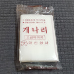 강인자헤어공간 | 헤어자격증 실기시험용 개나리 파마지/ 대신상사 고급파지 : 미용공간