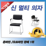 황룡OA퍼니처 | GB 신멀티팔유 회의용 의자 : 가구뱅크OA퍼니처