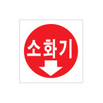 인천국제공항공사(제1여객터미널 소화가스 약제실(2-PA-256)) | 플로엠 표시판 100x100mm F2505 소화기 : 제이 오피스
