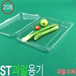 춘희네과일;야채;건어물 | 투명과일용기 야채포장용기 채소용기 건어물용기 식품포장용기 ST-208번 200개 : 우리팩몰