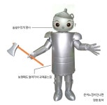 깡통로봇인형탈제작 세상에 하나밖에 없는 나만의 캐릭터인형탈제작 : 캐릭터인형탈제작