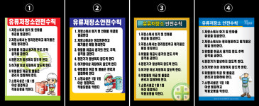 예맥애드공사 | 450x600/스티커/철판/포맥스/유류저장소안전수칙/공사표지판 : 세이프 애드