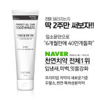 올케어컴퍼니 | 5+1 라끄시안 퍼펙트 올케어 무불소 천연치약 입냄새 구취제거 잇몸케어 : by씨엘