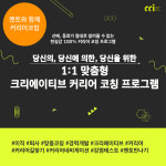 엠제이컨설팅&크리에이티브 | 멘토와 함께 커리어코칭 : creativecareer