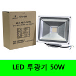 주식회사 한국엔엘피심리상담연구소 | 네오엘엔피 LED 투광기 50W : 주식회사 대세