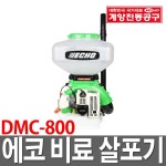덕산철물농약 | 에코 비료 살포기 DMC-800 농약 입제 분료 분제 : 철물도매스토어
