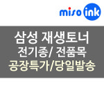 삼성모음토너 -흑백 101 111 105 115 칼라 CLT-403-7 : 하이엔드스토어