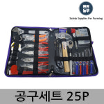 승달공구농기계수리센터 | 농기계 가전제품 수리 공구세트 25P : 에스피팜