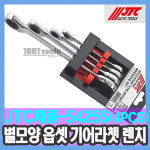 천일옵셋인쇄사 | JTC-5425S 4PCS 별모양 옵셋 기어라쳇 렌치세트 자동차 공구함정비 자동차공구 천일공구사 펜치 : JTC Korea