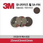 유니타이즈 5A-FIN 1인치얇은(25mmX3mmX3mm) 작은사이즈 : 연마대왕