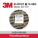유니타이즈휠 7A-MED (75mmX6mmX6mm) 중간사이즈 : 연마대왕