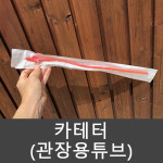 관장기용 카테터 : 영양과 해독