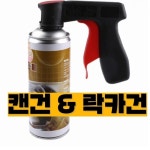이지 스프레이건 캔건 플러스 스프레이건 락카건 : 맥스툴코리아