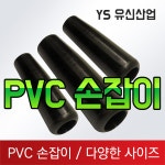 유신산업(4종) | 긴손잡이 : 유신산업