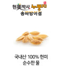 국산 수제 현미 누룽지 480g 아이 건강 간식 식사대용 : 현미박사누룽지 송파방이점
