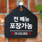 DNC커머스 | 오픈 휴무 영업시간 외출중 부재중 안내판 카페 팻말 제작 136전메뉴포장가능 오각20cm : 제제데코
