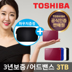 #{파우치증정}{공식온라인판매점} 당일발송 무상보증3년 PMR 방식 CANVIO 어드밴스ADVANCE 3TB 외장하드 : 도시바 인증판매원
