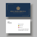 세무사엄재욱사무소 | 세무회계사무소 세무사 명함 단면 비코팅 500매 명암 인쇄 : 디자인더블비
