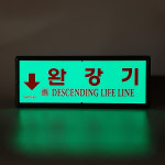 영등디시마트 | 완강기표지판 검정품/ 아파트 완강기표지 완강기표시 야광 축광 : 고래소방마트