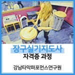 봉은숙국악연구소학원 | 장구 실기지도사 자격증과정, 국악학원 : 난타연구소