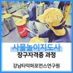 봉은숙국악연구소학원 | 사물놀이 지도사 자격증과정, 장구레슨 국악학원 : 난타연구소
