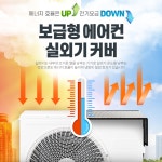 에어컨 실외기가림막 덮개 방수 실외기 절전 커버 가리개 : 109Mall