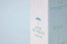 일상생활연구소 우산 3단 자동 접이식 답례품 : 일상생활연구소