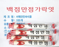 엿 20g 100개입 한통 서해안 가락엿 합격 만점엿(추억의맛 문방구 불량식품 수입과자) : 잡화아재