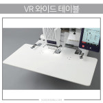 부라더미싱 자수기 VR 전용 wide table 와이드 테이블 : 부라더굿미싱