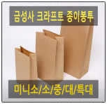 종이봉투 크라프트 내유코팅 꽈배기 튀김 핫도그 제과 제빵 각대봉투100장판매 : 금성사종이봉투