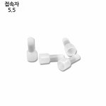 ㈜한올세이프티 | 한올 전선 접속자 5.5 10개입 케이블 접속자터미널접속자/커넥터접속자/접속자/콘넥트접속자/전선연결용품 : 데일리원샵