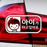 가로 남아 아이가타고있어요 자동차스티커 반사차량용스티커/자동차스티커/차량스티커/차스티커/유리스티커 : 데일리원샵