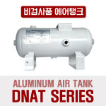 DAT/Aluminum Air Tank/알루미늄 에어 탱크/대아기전 : 대아기전주식회사