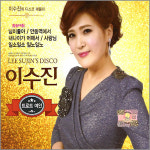 파이진 이수진 안동대리점 | 2CD_트로트여인 이수진-디스코메들리/음반/가요/트로트/트롯/님이좋아/안동역에서 : 더지엠컴퍼니