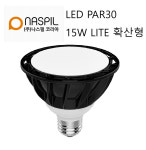 나스필코리아 LED PAR30 15W lite 확산형 전구색/주광색 : 반짝반짝 조명