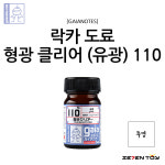 G110 가이아노츠 형광 컬러 형광 클리어 유광 / 건담 프라모델 도색 락카 도료 : 세븐토이