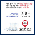 티에스트래블앤마케팅 | 여행사(창업예정자) 대상 상품개발,마케팅,BM컨설팅 : K트래블아카데미