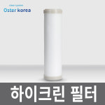 오스터코리아 필터 종4세트 65x30x250mm : 오스터코리아몰