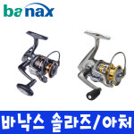 바낙스낚시프라자앞산점 | 바낙스 솔라즈 아처 민물 바다 낚시 스피닝릴 원투릴 : 포항낚시프라자