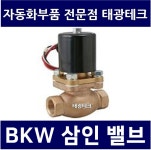 BKW-06-27-AC110V-KR, 관접속구경:3/4인치(20A), 사용전압:AC110V, 삼인(SAMIN), 전자변밸브, 직동솔레노이드밸브, 직동쏠밸브...