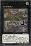 가스트로놈넘버원(GASTRONOM NO.1) | No.8문장왕게놈헤리터 (ABYR-KR045) Ultimate Rare 한글판 유희왕 : TCG마트