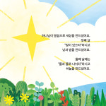 어린이성경동화 오디오북 01 - 두둥 하나님이 세상을 만드셨어요 아바프레이즈 유아성경 사운드북 : 복음기독교백화점