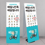 배달킹 주월점 | 배달의민족 배너 페트 banner-C1060 : 디자인킹