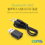USB 오디오 블루투스 리시버 차량용 동글 436 : 컴샷