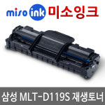 삼성 MLT-D119S ML-1610D2 ML-2010D3 SCX-4521D3재생토너 : 하이엔드스토어