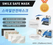 추이윤 | 국산 스마일세이프 일회용 덴탈마스크 20매/50매 화이트 블랙 그레이 스트라이프 밀리터리 4중 MB필터 : 추이윤