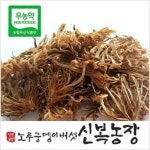 한방촌건노루궁뎅이버섯 | 부안 깨끗한 먹거리 해풍촌 금이버섯 35g : 신복농장노루궁뎅이버섯