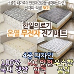 비겐의료기 상계홈센타 | 국산 전기 매트 침대용 온열 장판 KC안전 전기요 카페트 방석 무자계 발열선 한일 의료기 : 비나부